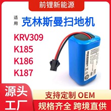 ����˹��KRV309ɨ�ػ����K185/K186/k187������﮵��ͨ��14.4V