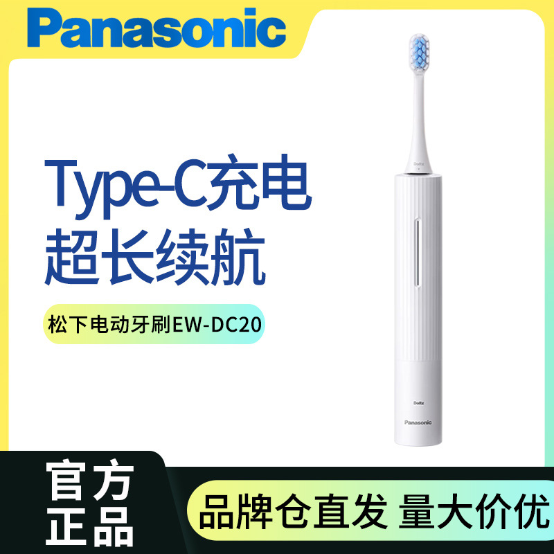 Panasonic Electric Toothbrush Ew-Dc20 Milk Foam Brush Light Brush Adult Type-C Rechargeable Toothbrush