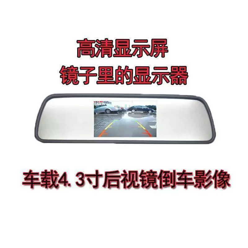 Зеркало заднего вида 4.3inch визуальный дисплей заднего вида HD 5inch универсальный универсальный прибор с изображением заднего вида