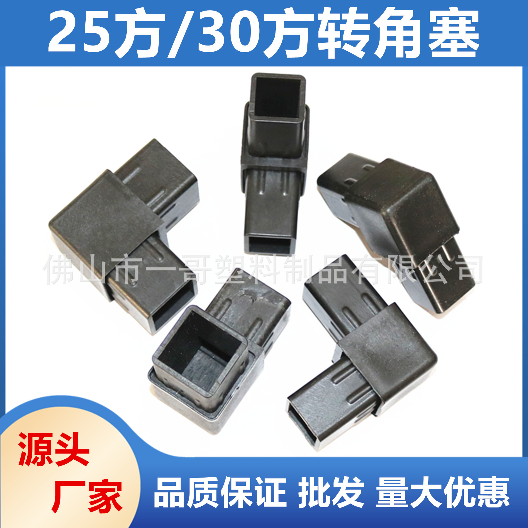 25X25方转角 30X30方弯头塑料管帽 方管封口塑料管塞直角弯头堵套