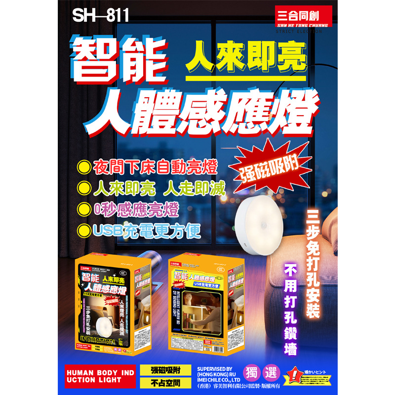 三合同創人体感应小夜灯led智能磁吸卧室床头灯台湾