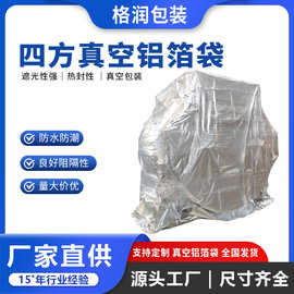 格润源头厂家防静电大号ic半导体LED芯片包装四方真空铝箔袋