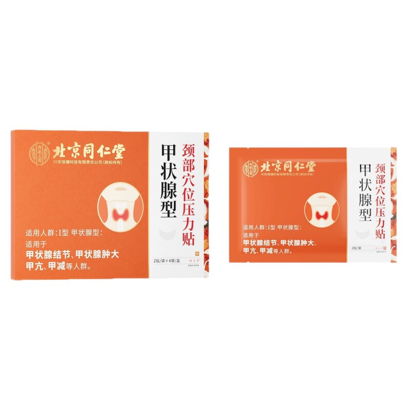 北京同仁堂内廷に甲状腺型頚部ツボ圧力で8枚貼り付けると、価格が高くなります。|undefined