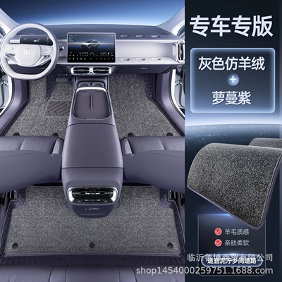 B10 Special Car Interior Decoration Supplies — Modelə uyğun ayaqaltı - applicable-to-25-models-leapmo-b10-magic-seal-romane-purple-gray-imitation-cashmere-soft-and-comfortable