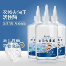 衣物去油王清洗剂去除油迹衣物洁净懒人油渍污垢清洗祛污祛渍批发