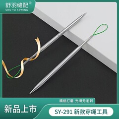 舒羽SY-291穿绳子工具穿气眼帽绳腰绳花边织带松紧多用途缝纫工具