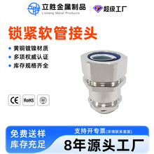 定制铜制RG带锁紧软管接头配件六角帽双锁紧波纹管密封外螺纹包塑