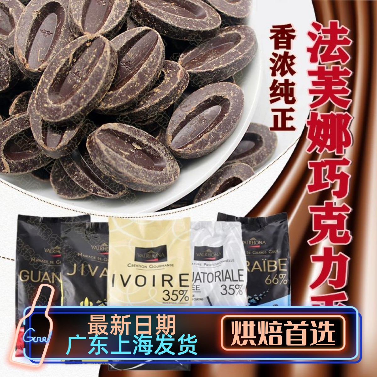 法芙娜巧克力 33%35%40%牛奶66%62%70%55%黑白巧克力币烘焙100g