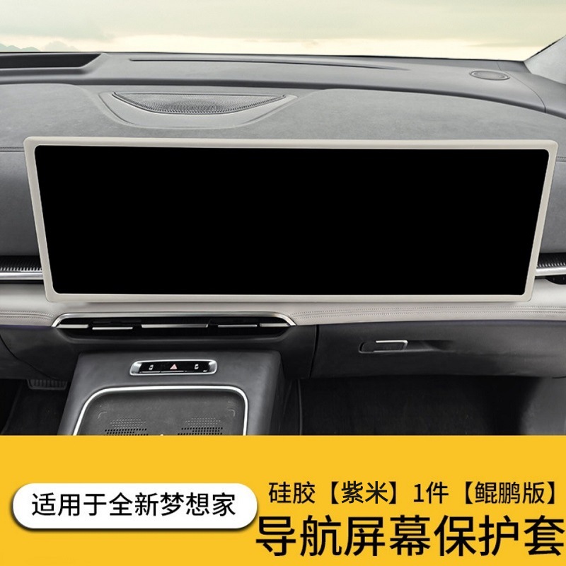 Dreamer Screen — Shiyong Other Automotive Interior Supplies - dreamer-original-car-color-purple-rice-integrated-screen-navigation-silicone-cover