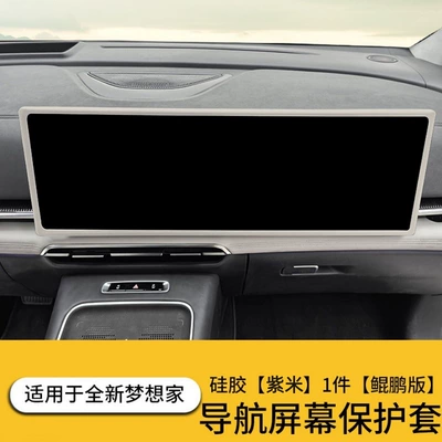 Version Central Control Screen Navigation Frame — Other Automotive Interior Supplies - dreamer-kunpeng-edition-original-car-color-purple-beige-integrated-screen-navigation-silicone-case