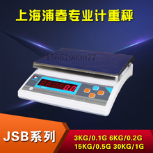 浦春牌3kg6kg15kg30kg计重秤 电子天平秤电子秤