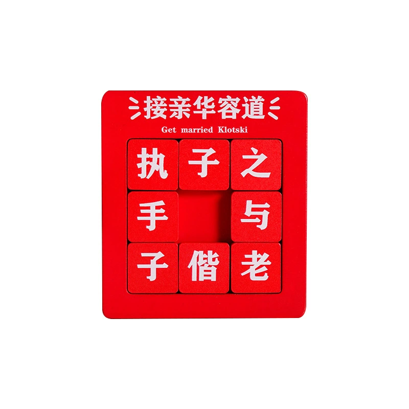 Sumei Home Creative Picks on Huarong Dao game props blocked doors blocking door puzzle wedding wedding supplies