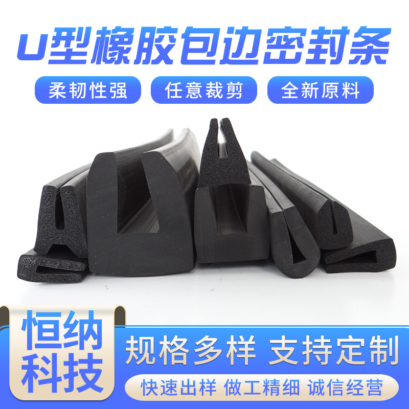 橡胶包边条U型橡胶条卡槽条玻璃嵌条橡胶防撞包边密封条生产厂家