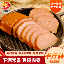 东北豆皮肉卷250g五香鸡肉卷肠金丝肉卷即食下酒菜熟食鸡肉豆干卷