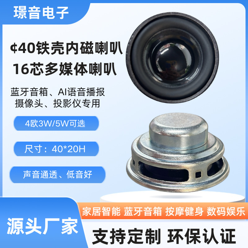 40mm Iron Shell Internal Magnetic Speaker 4 Ohm 5W Bluetooth Speaker Ai Voice Box Projector 16-Core Speaker