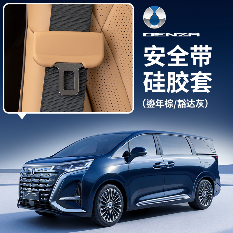 22-25 Denza D9 Seat Belt Protective Cover Anti-Collision and Anti-Scratch Protective Cover Interior Modification D9 Special Small Accessories