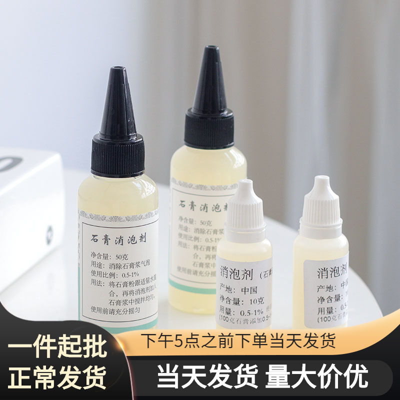 美沐兒 diy香薰石膏消泡劑水溶性罐裝擴香石製作石膏漿除泡輔助劑