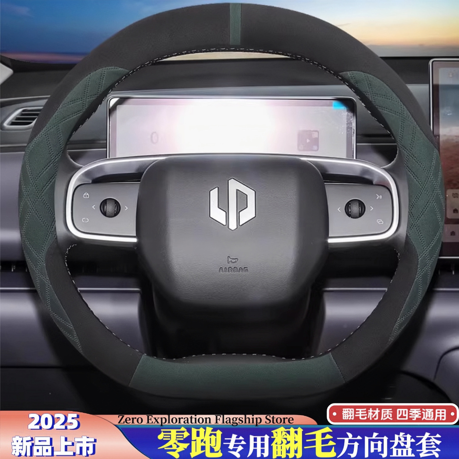 零跑专用翻毛皮方向盘套零跑B10/C16/C10/C11/C01/T03