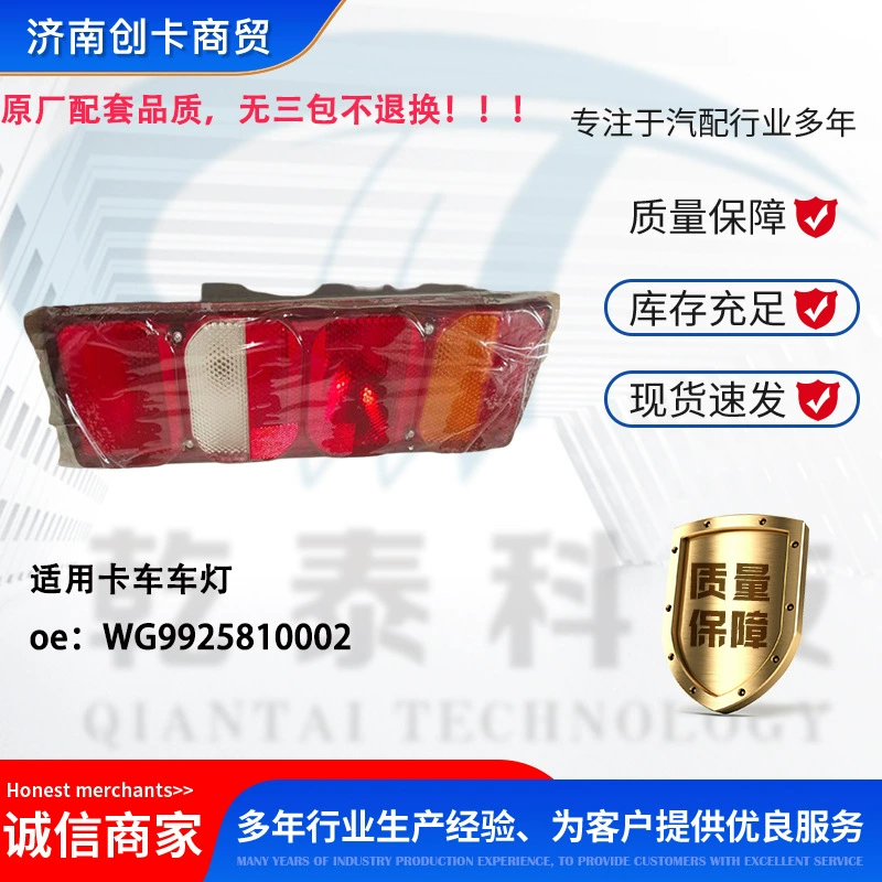 Подходит для WG9925810002 Howo T7H задний фонарь Shandeka C7H задний фонарь правый оригинальный заводской соответствующий без трех упаковок