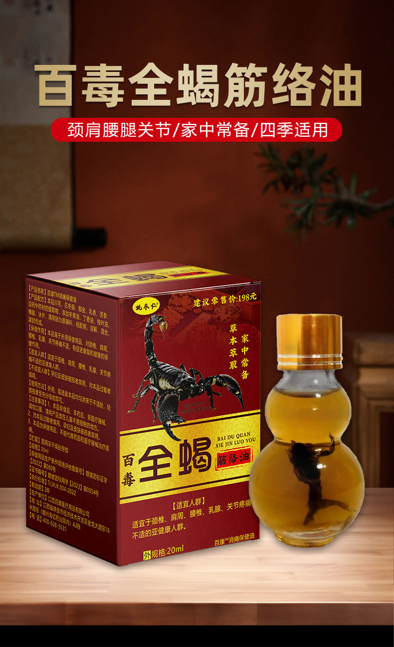 Baodu Quanxie Jinluo Oil Neck Shoulder Waist Leg Massage Oil 20ml External Use quality and texture