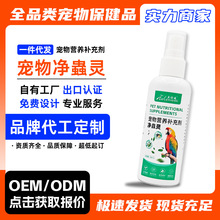 鹦鹉净蟲灵小宠仓鼠兔子虱子羽螨八哥鸟用榧子乌梅源头工厂代加工