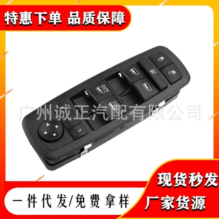 适用于克莱斯勒道奇汽车玻璃升降器开关 电动车窗控制 68086693AC