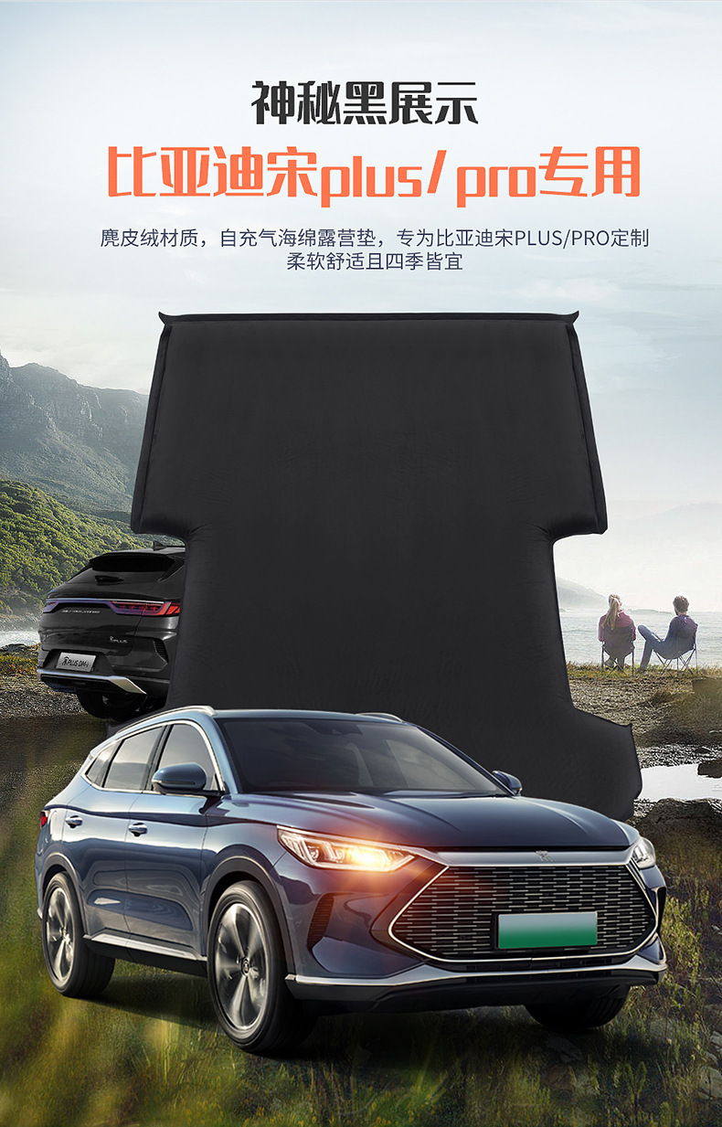 Byd Song Plus Yuan Pro Car Automatic Air Mattress Suv Trunk Sleeping Pad Special Travel Sleeping Pad