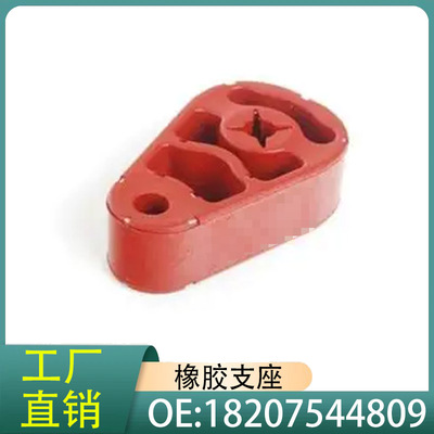 18207544809适用宝马M3X5Z4E85E86E70E92E93橡胶支座排气管吊胶