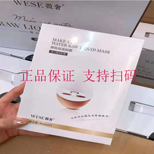 微奢裸妆原液面膜30片wese新品超薄水润蚕丝补水保湿提亮肤色正品