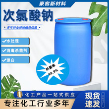 次氯酸钠液体 工业污水处理 84原液灭藻漂白剂 次氯酸钠