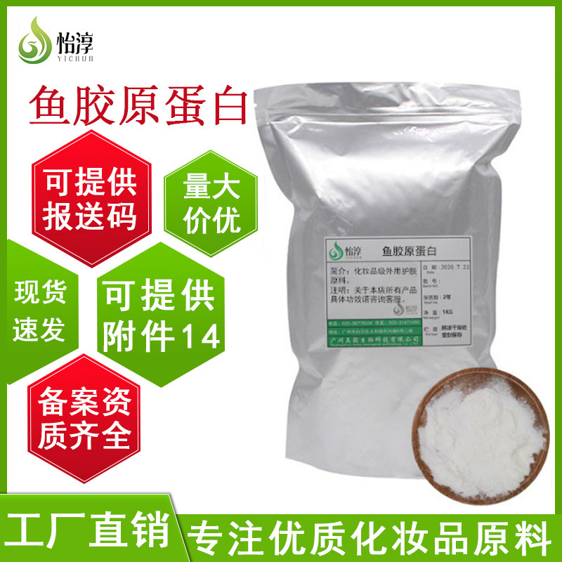 厂家现货水解鱼胶原蛋白 1KG鱼胶原蛋白化妆品护肤原料水解胶原