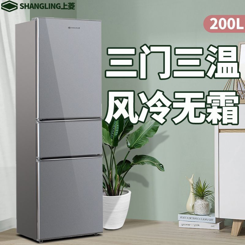 上菱200升三门大容量风冷无霜节能低噪中小型净味家用租房电冰箱