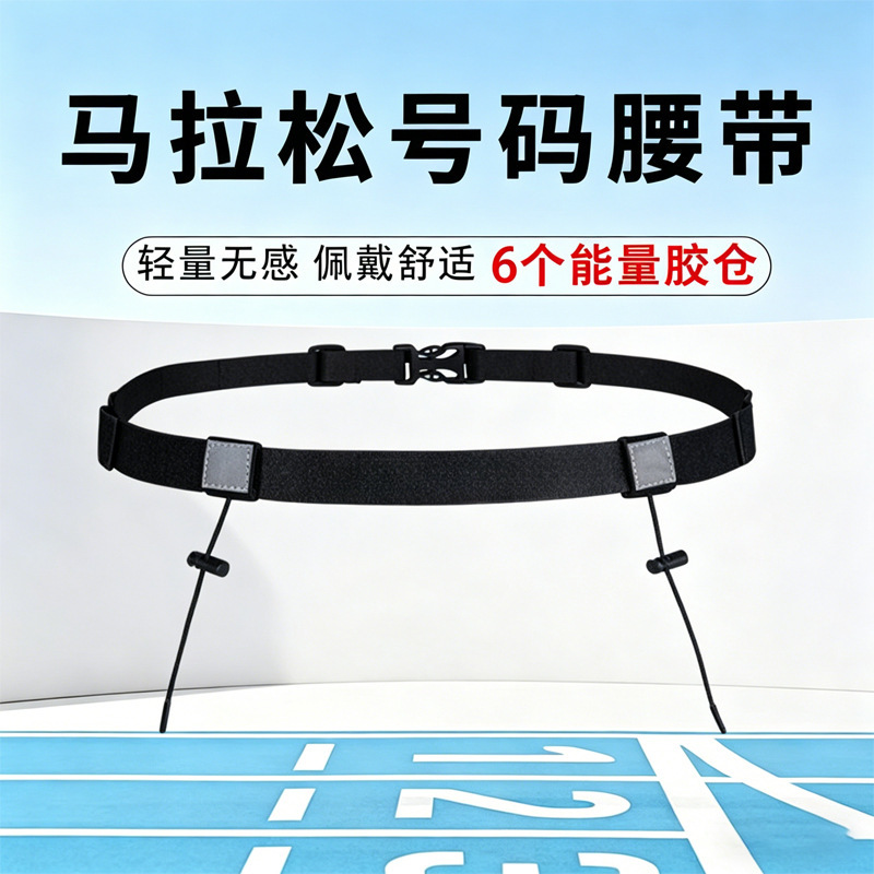 Cross-border marathon energy belt multifunctional race number holder for running sports competition Cross-border marathon energy belt multifunctional race number holder for running sports competition