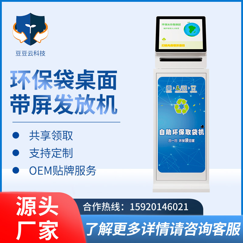 厂家供应环保袋带屏发放机可降解塑料袋自动售货机共享取袋机
