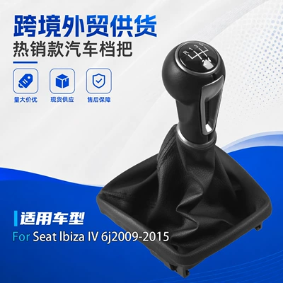 Suitable for Volkswagen Seat Ibiza ibiza4(6j) car gear shift knob dust cover