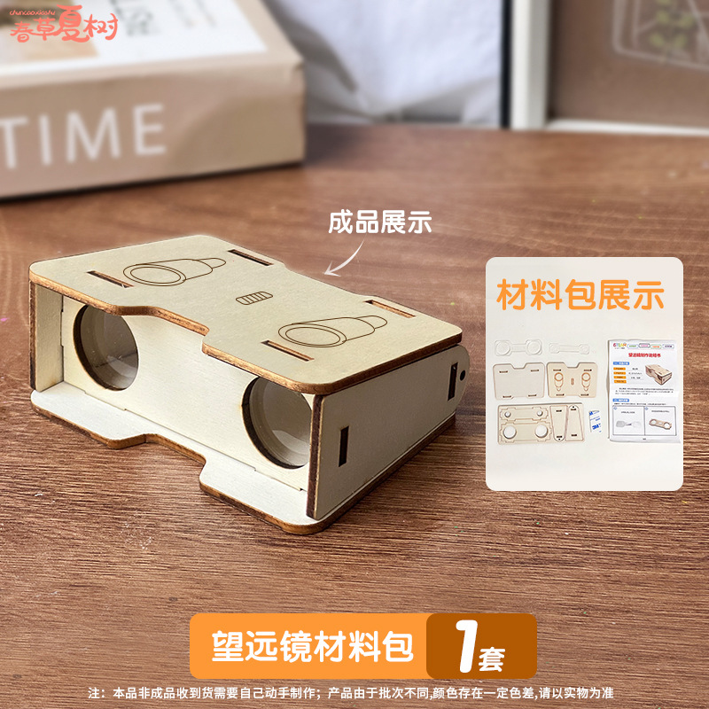 [망원경 재료 패키지] 1세트