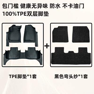 Tpe Car Floor Mats with — Modelə uyğun ayaqaltı