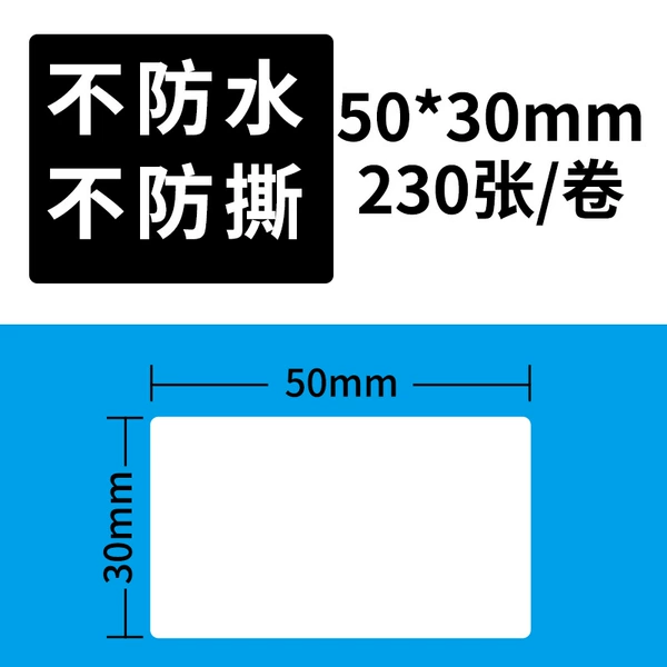 50*30mm/230 sheets (not tear)