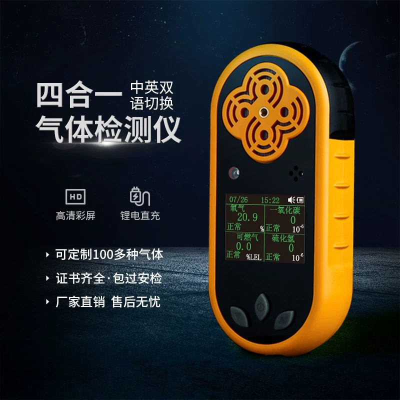 Цветной экран детектор газа четыре в одном Детектор токсичных и вредных газов горючий кислород Угарный сероводород