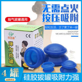 硅胶真空弹力拔罐器橡胶罐皮吸湿罐罐易罐塑胶罐中医家用4罐套装