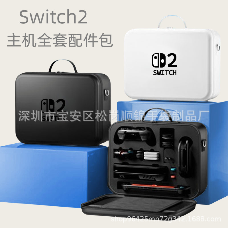 现货2025任天堂游戏机switch2代主机收纳包 EVA防摔抗震硬壳保护