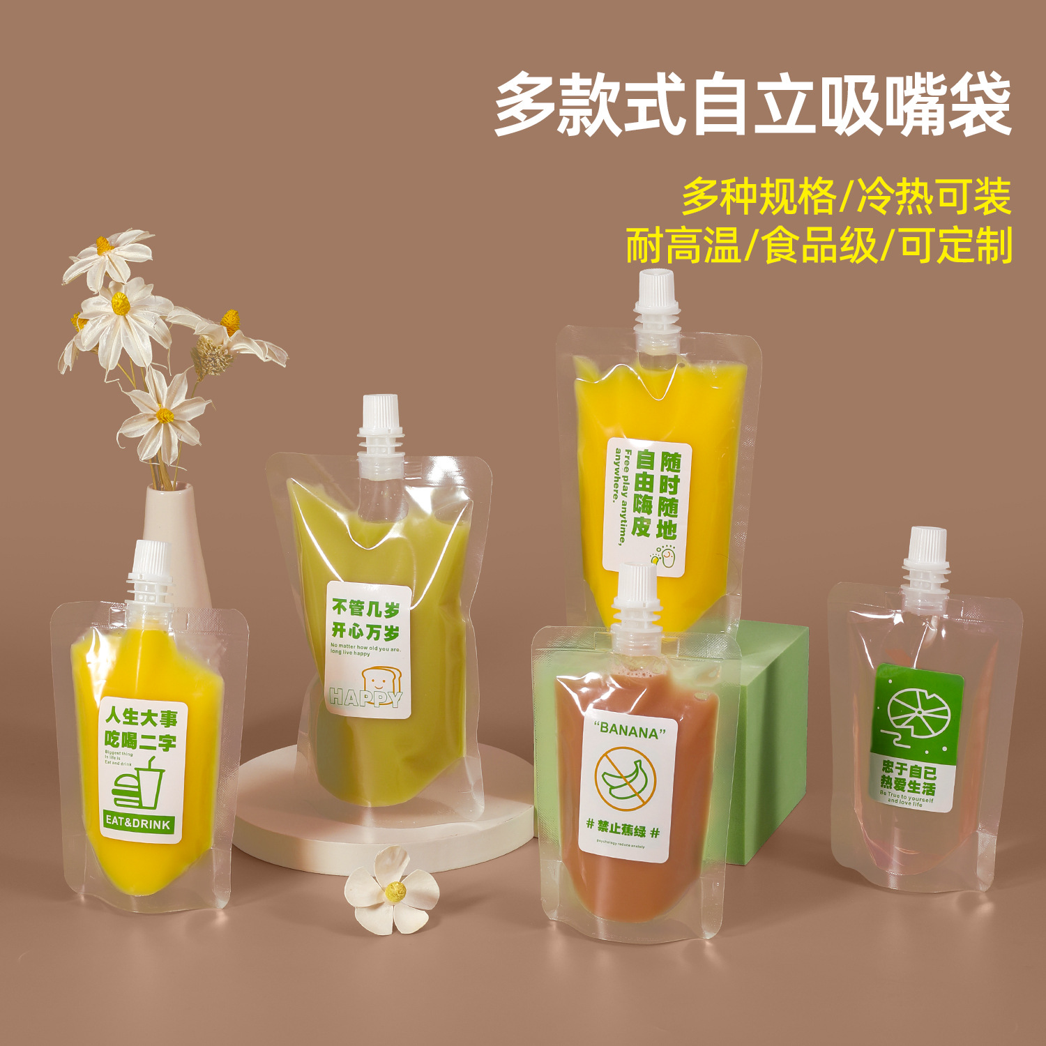 食品级一次性豆浆袋商用自立吸嘴袋果汁豆奶饮料袋液体透明打包袋
