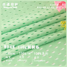 100g薄款洞洞网布料 透气鸟眼布夏季休闲运动服T恤面料洞洞网眼布