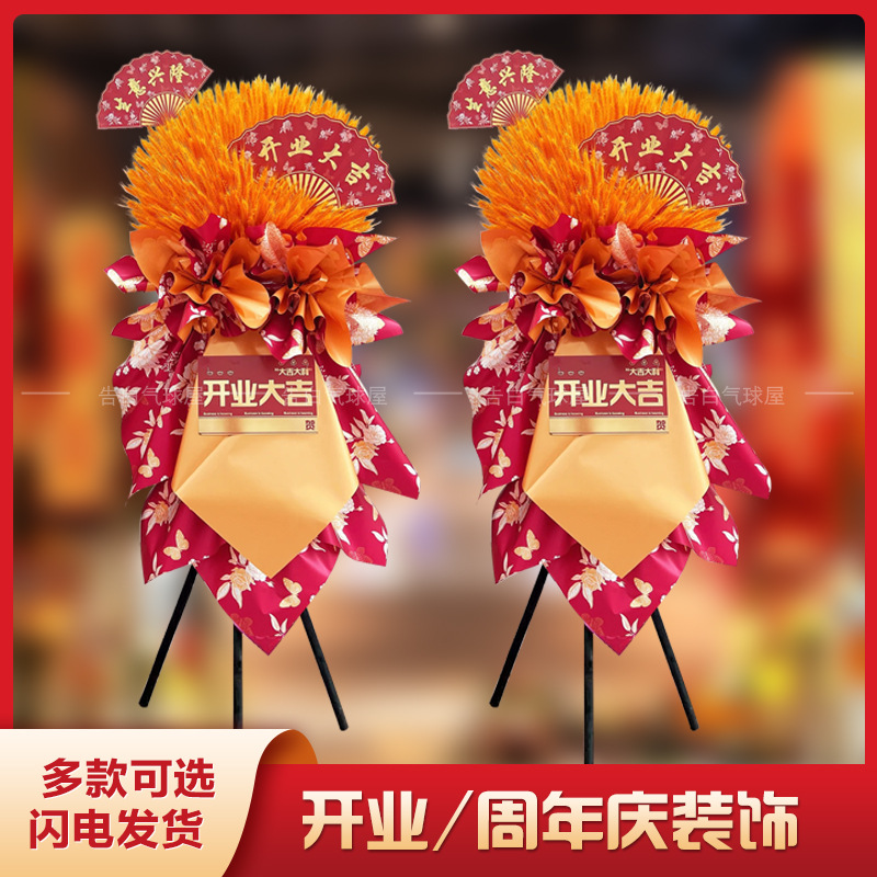麦穗开业花篮大麦一对商场鲜花开张庆典diy乔迁三脚架布置礼物