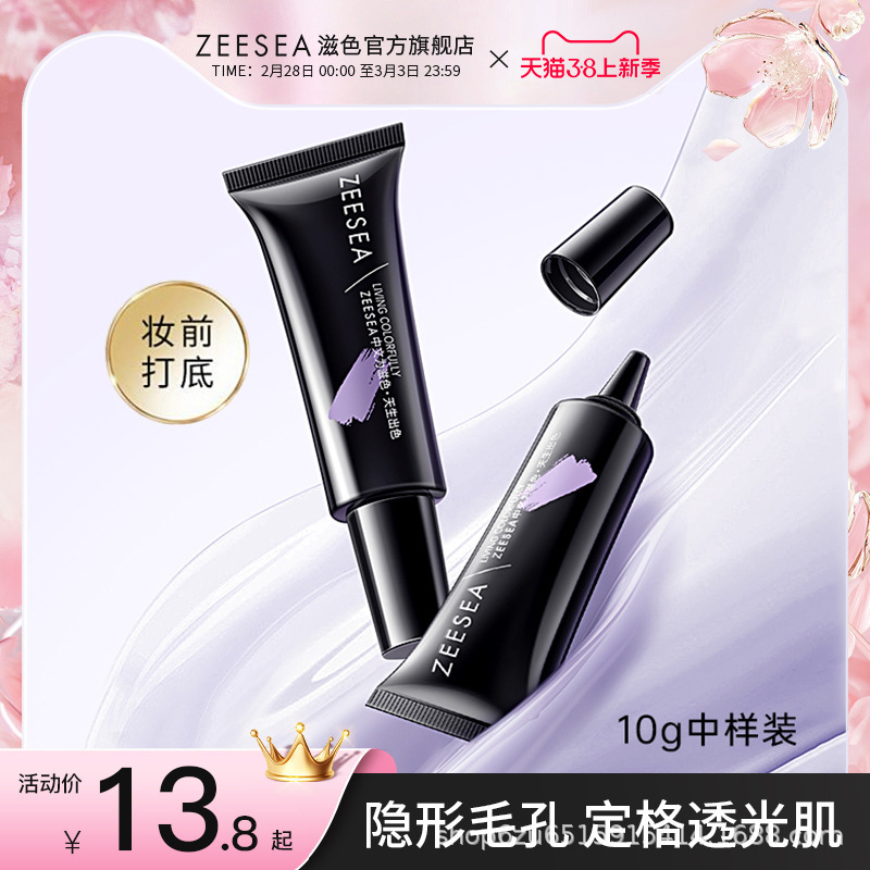 ZEESEA color isolation cream makeup front milk middle sample student female flagship store genuine goods concealer moisturizing plain cream