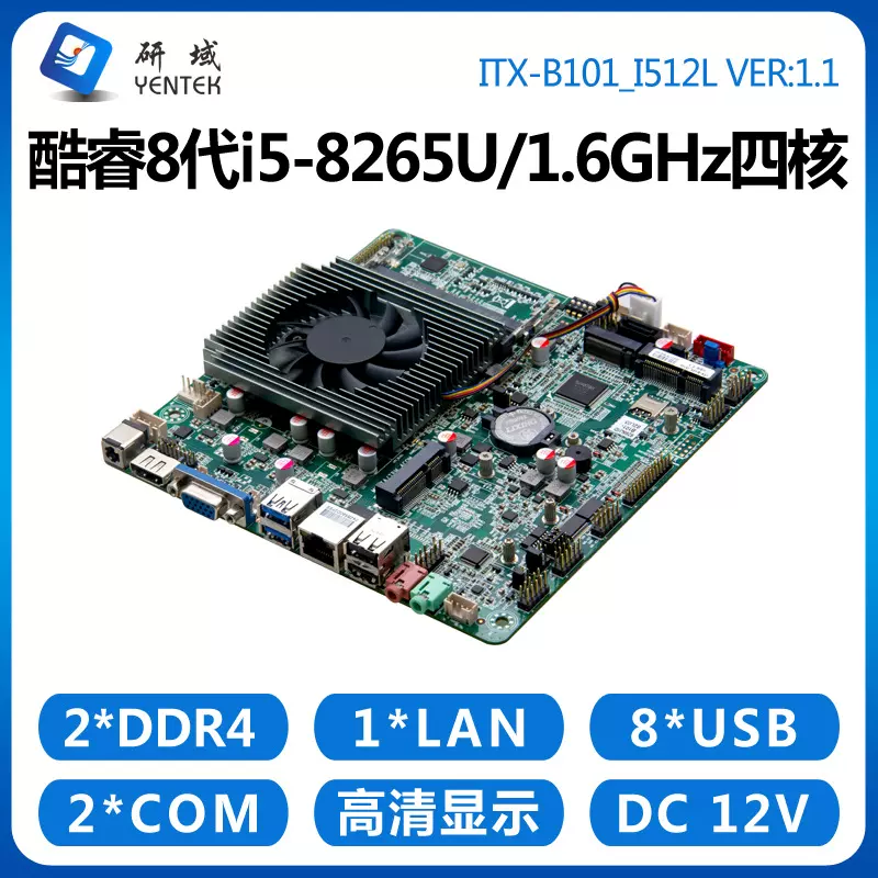 研域B101工控主板8代i7-8565U5205U迷你ITX一体机工业电脑6串x86