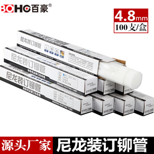 Wholesale financial voucher binding machine riveting tube 4.8mm Deli Qixin binding machine universal PA nylon hot melt adhesive tube