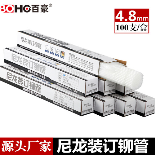 Manufacturer wholesale binding machine riveting tubes, accounting file voucher binding hot melt tubes, nylon binding tubes, hoses