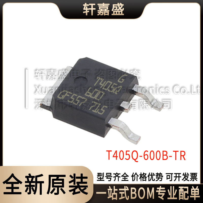 T405Q-600B-TR 贴片TO-252 单向可控硅 4A 600V 全新原装 现货