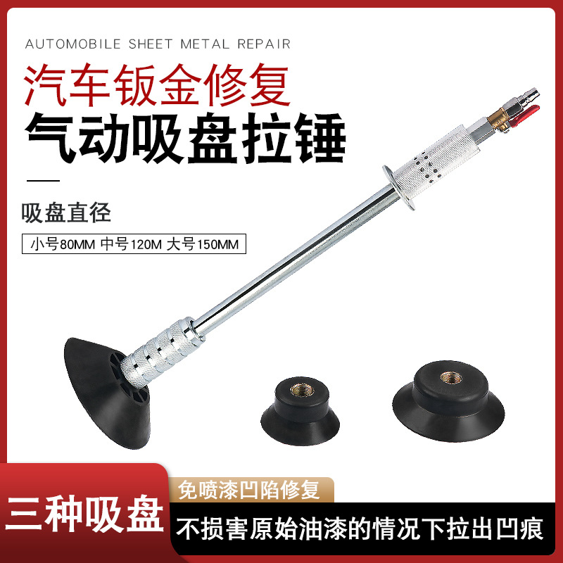 气动拉锤凹陷修复器气动真空吸盘器免钣金喷漆汽车外形修复拉拔器